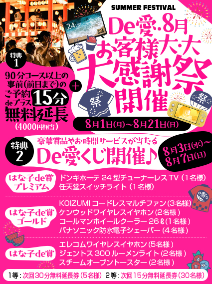 De愛急行 イベント
